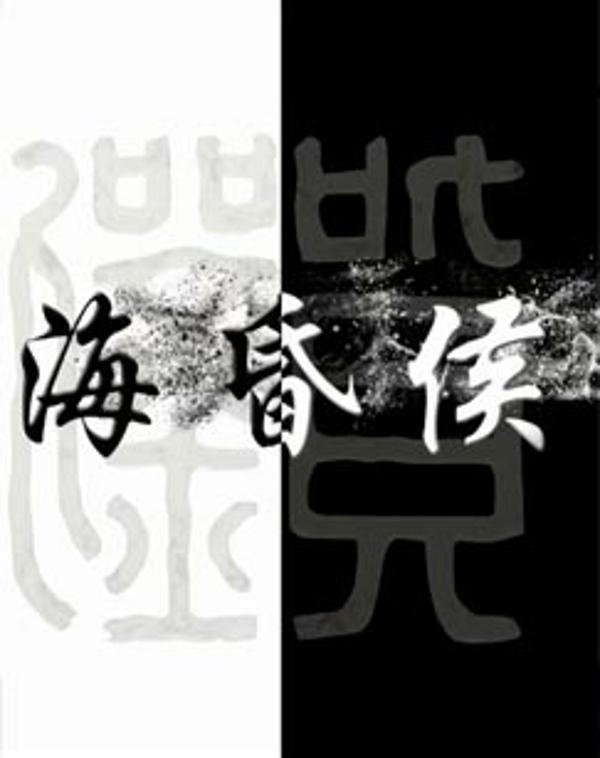 海昏侯 海昏侯
